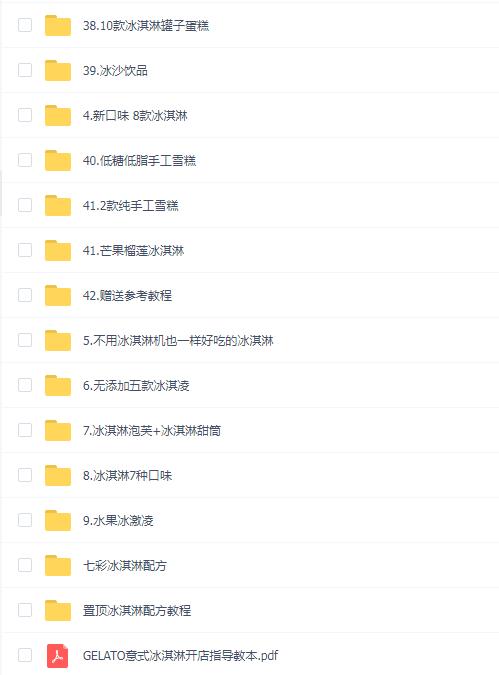45款手工冰淇淋教程合集